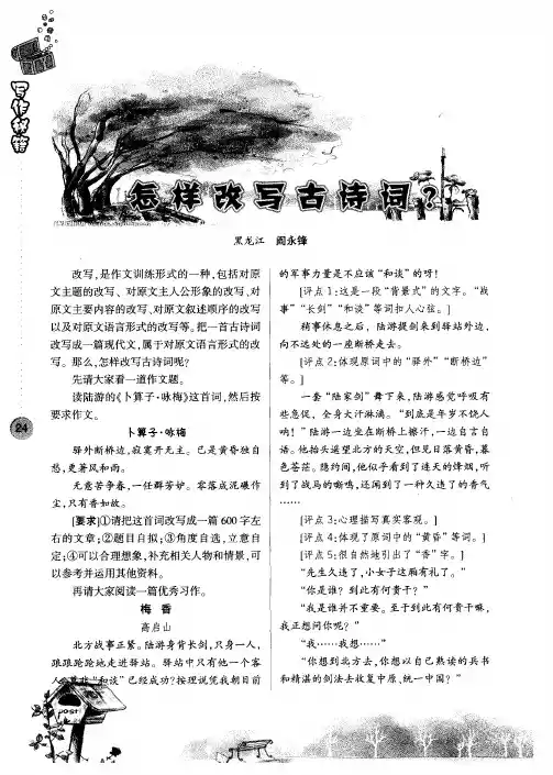 怎样改写古诗词？