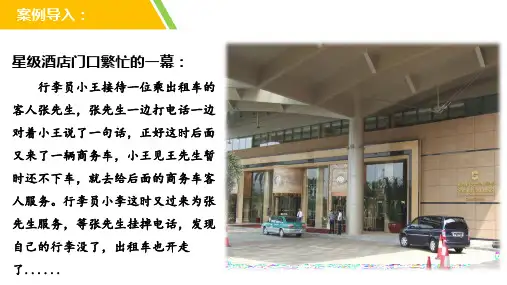 模块三 项目二  行李服务