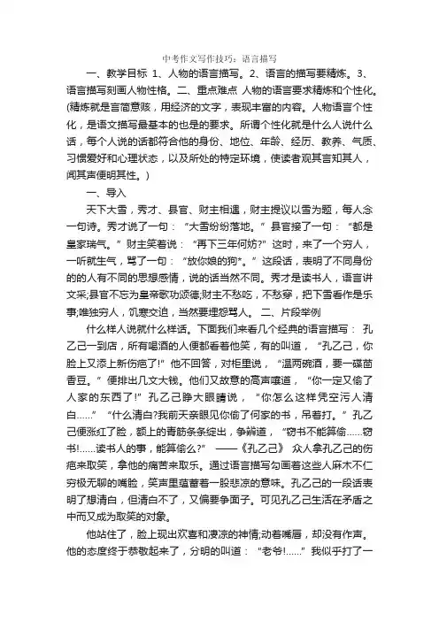 中考作文写作技巧：语言描写
