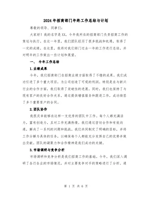 2024年招商部门年终工作总结与计划（二篇）