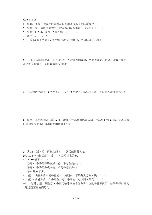 二年级下册数学错题锦集