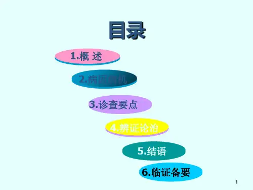 医学课件肺痿