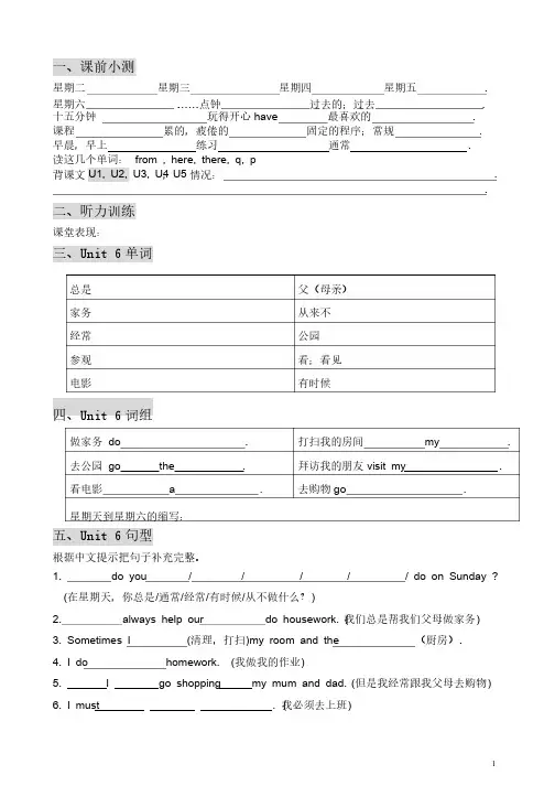 广州版最新版小学英语新版四年级下册U6教案