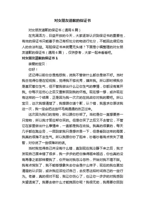 对女朋友道歉的保证书