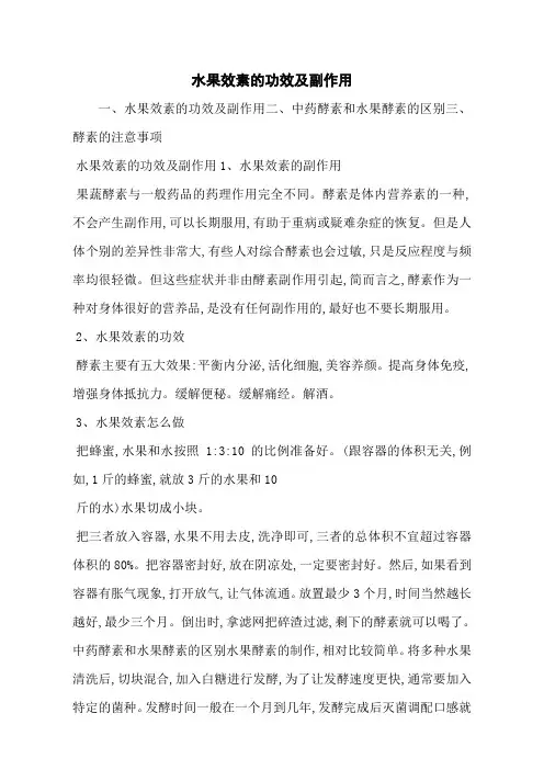 水果效素的功效及副作用