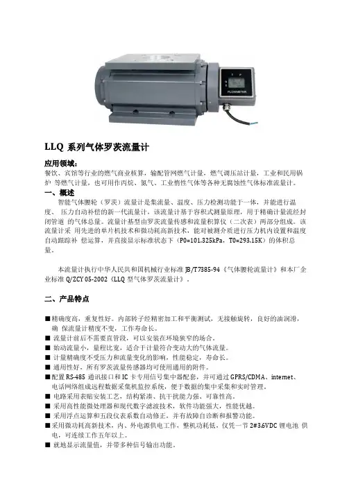 LLQ系列气体罗茨流量计