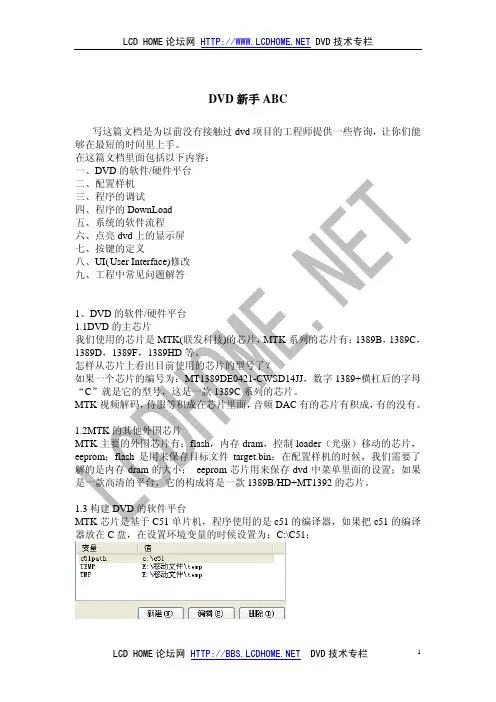 MTK DVD 软件平台操作指南