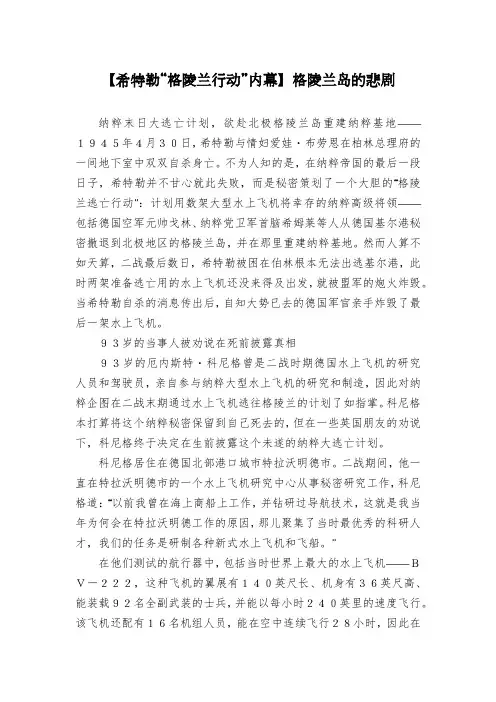 【希特勒“格陵兰行动”内幕】格陵兰岛的悲剧
