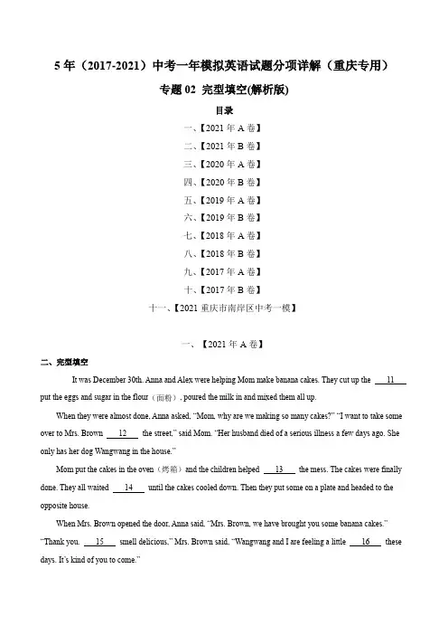 专题02 完形填空(含答案解析)---重庆市2017-2021年5年中考1年模拟英语试题分项汇编
