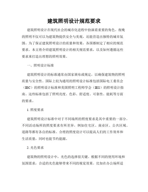 建筑照明设计规范要求