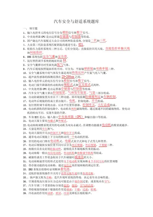 汽车安全与舒适系统题库