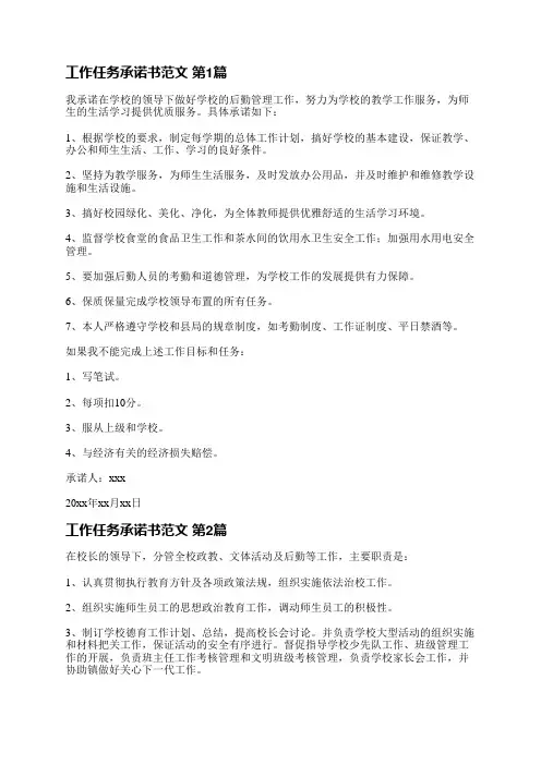 工作任务承诺书范文(实用5篇)