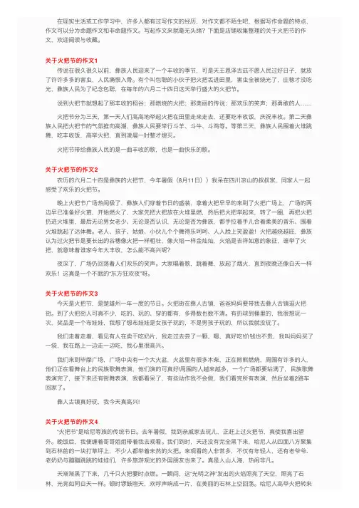 关于火把节的作文8篇