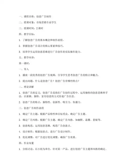 创意广告制作教案模板范文
