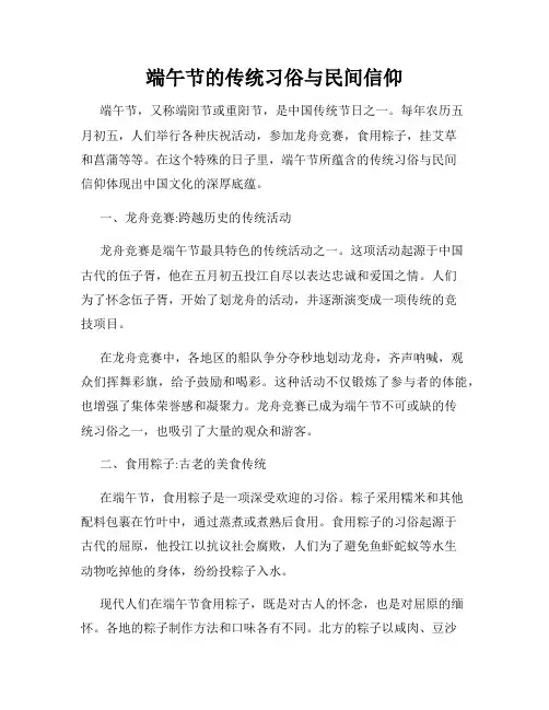 端午节的传统习俗与民间信仰