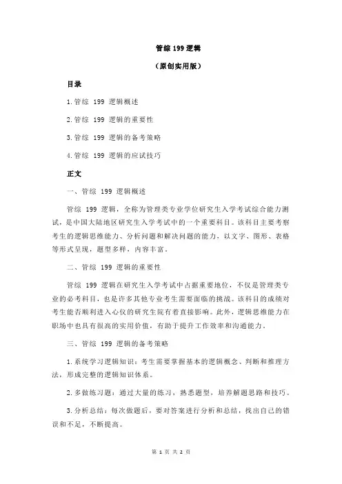 管综199逻辑