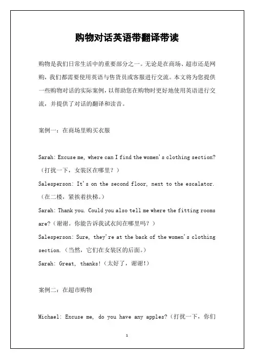 购物对话英语带翻译带读