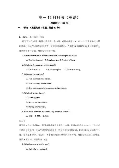 高一12月月考(英语)试题含答案