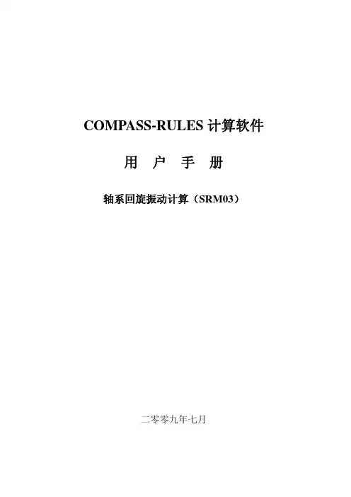 轴系回旋振动计算(SRM03)