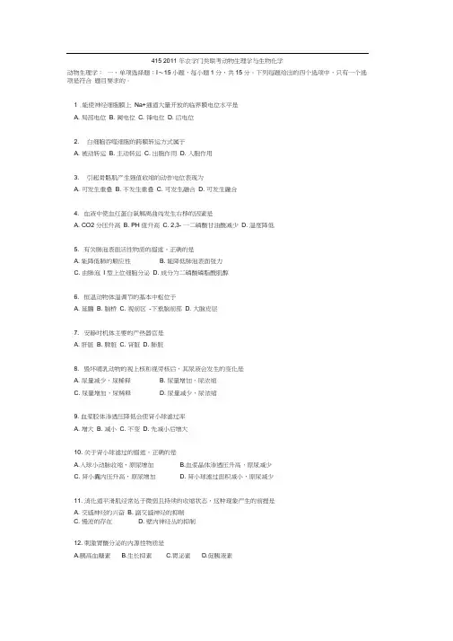 2011年生理生化真题.