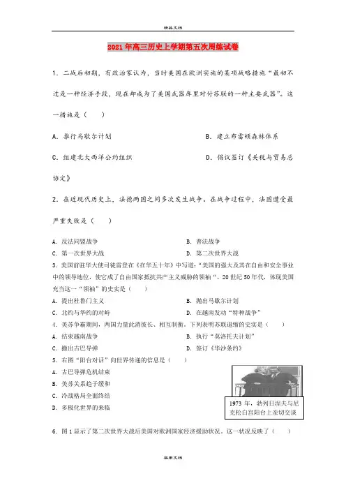2021年高三历史上学期第五次周练试卷
