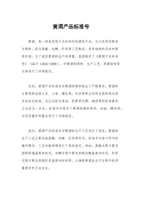 黄酒产品标准号