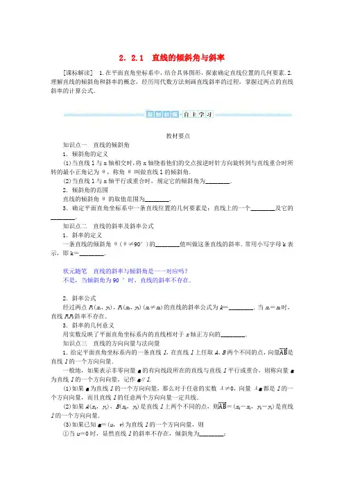 新教材2023版高中数学第二章平面解析几何2.2直线及其方程2.2.1直线的倾斜角与斜率学生用书
