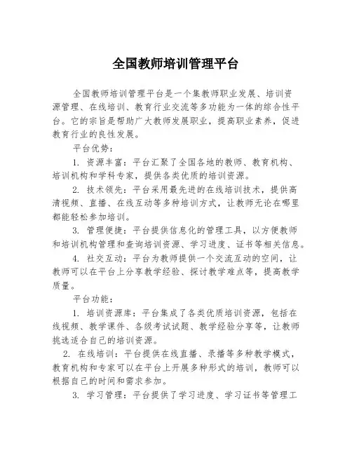 全国教师培训管理平台