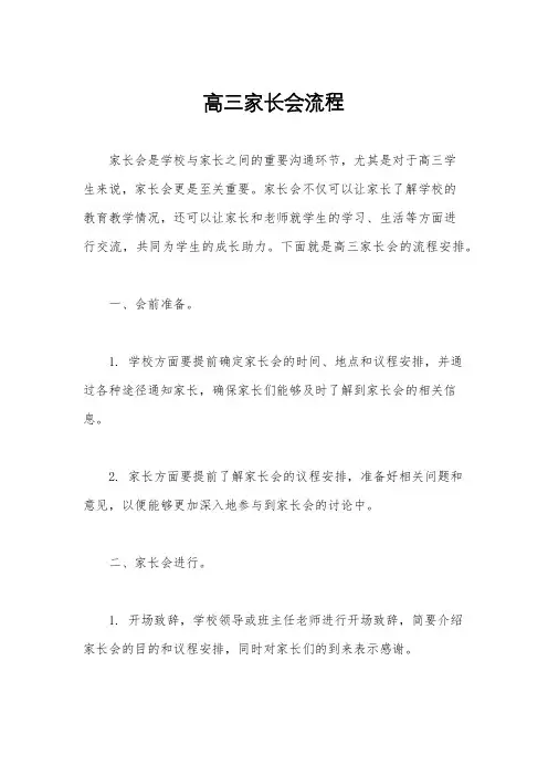 高三家长会流程
