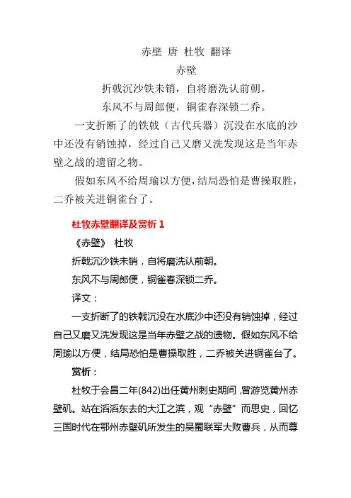 赤壁 唐 杜牧 翻译