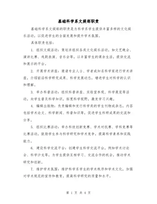 基础科学系文娱部职责（三篇）