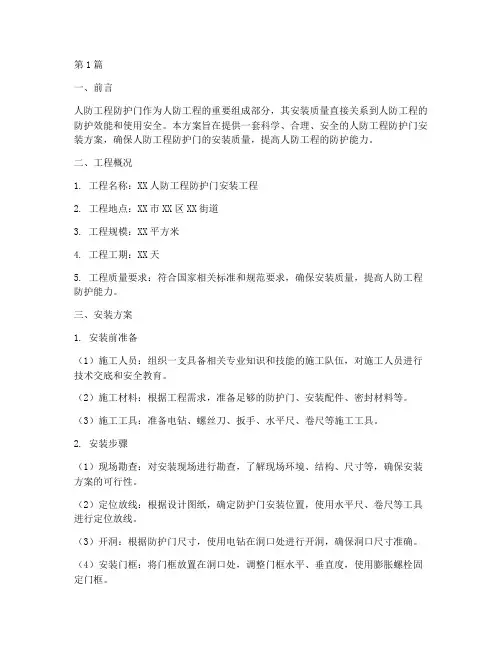 人防工程防护门安装方案(3篇)