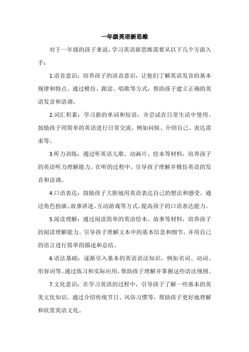 一年级英语新思维