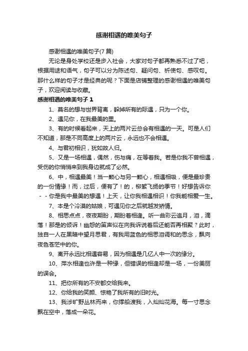 感谢相遇的唯美句子