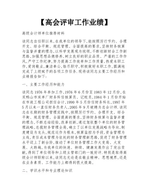 【高会评审工作业绩】