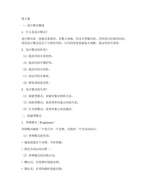 设计模式面试题目(3篇)