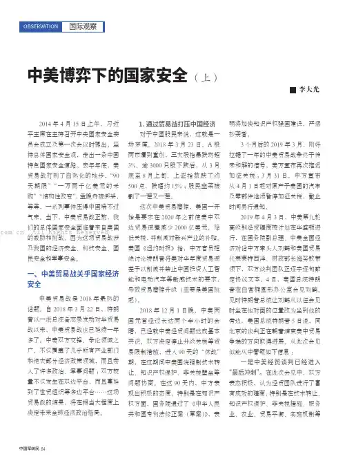 中美博弈下的国家安全（上）