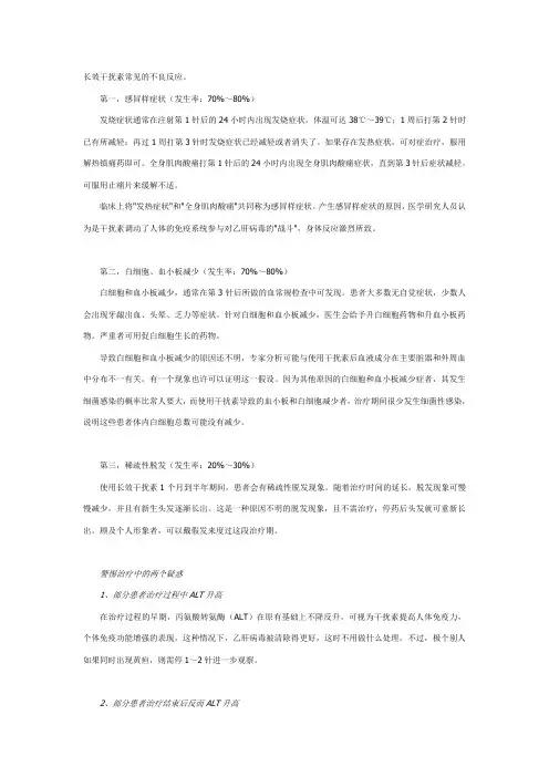 聚乙二醇干扰素