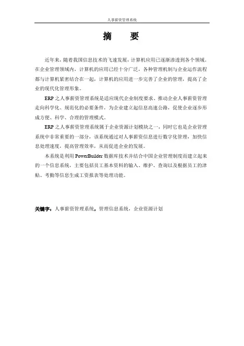 PB0101 ERP 人事管理系统2