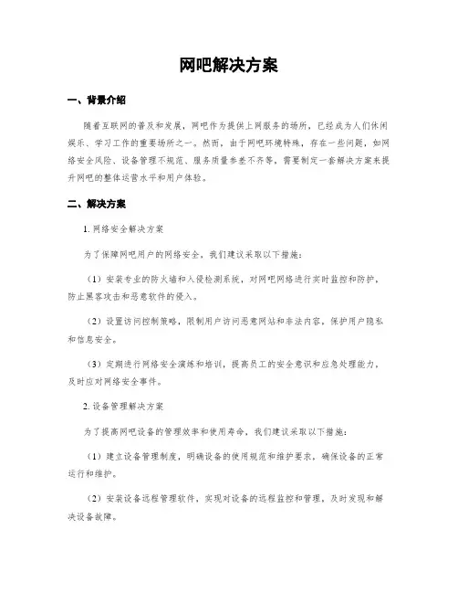 网吧解决方案