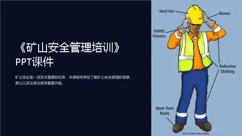 《矿山安全管理培训》课件