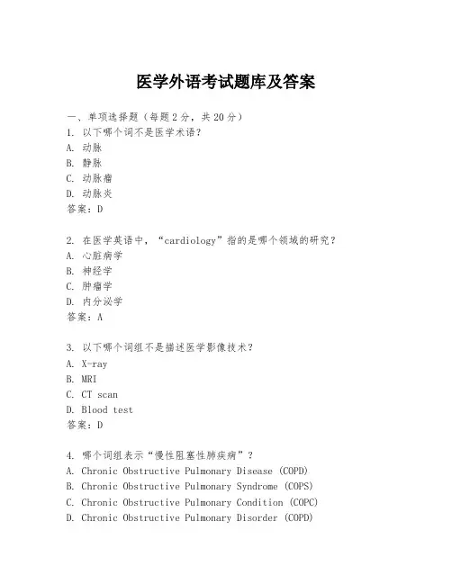 医学外语考试题库及答案