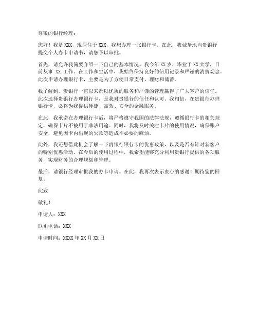 个人办银行卡申请书模板