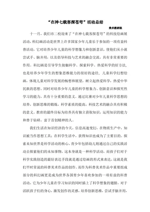 科幻画总结