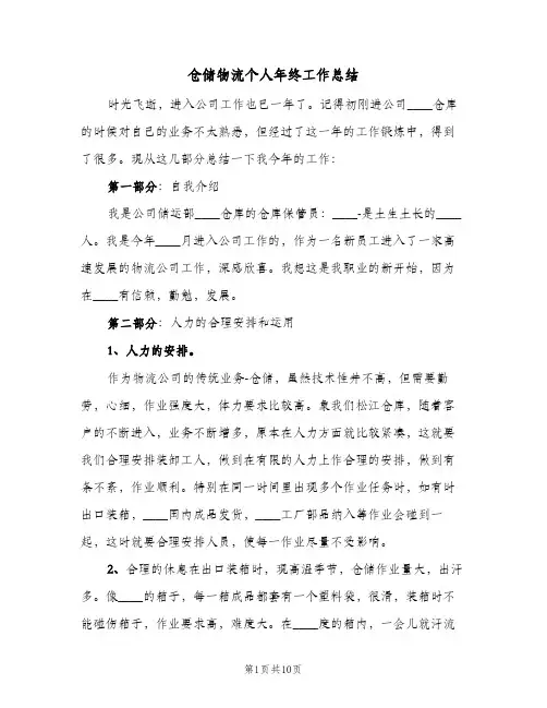 仓储物流个人年终工作总结（4篇）