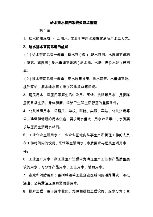 给水排水管网系统知识点整理