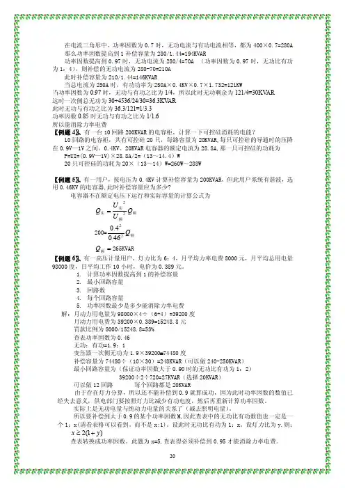 无功补偿培训教程-基础篇2