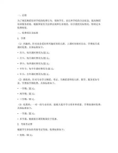 舞蹈培训学校收费制度