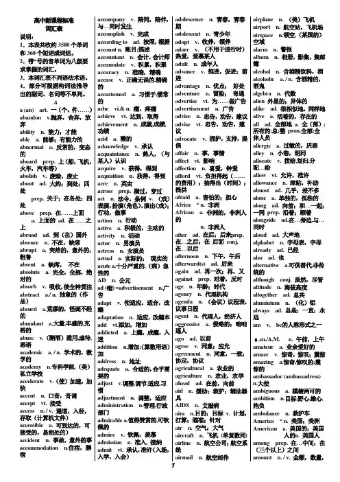高中新课程标准3500词汇表