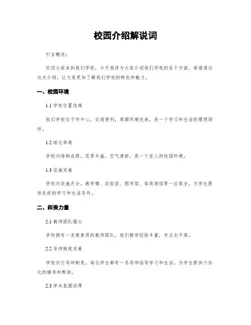 校园介绍解说词